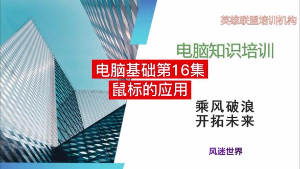 鼠标功能介绍。#电脑基础知识 #零基础学习电脑知识