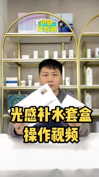 安博翠光感补水套盒操作视频分享#热门话题 #光感补水管理