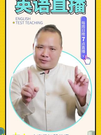 大豪橙智慧英语的主页 抖音 大豪橙智慧英语的主页 抖音