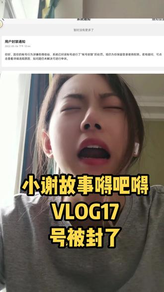 我真的会谢……拜托抖🦅的管理员放过孩子吧,睁大眼睛看看我!@谢YY- 可怜的小号#vlog日常 #日常vlog #生活碎片 #随便拍 #vlog十亿流量扶持计划 #更新 #抖音小助手 #抖音热门