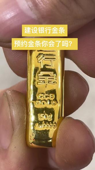 建设银行的金条你知道怎么预约吗?#金条打手镯 #黄金加工 #古法手镯加工 #三金 #制作过程