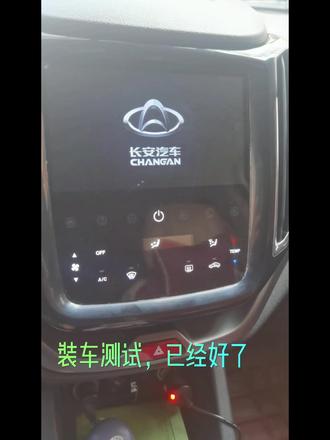 #长安cx70主机黑屏 长安CX70不开机维修。可接外地。