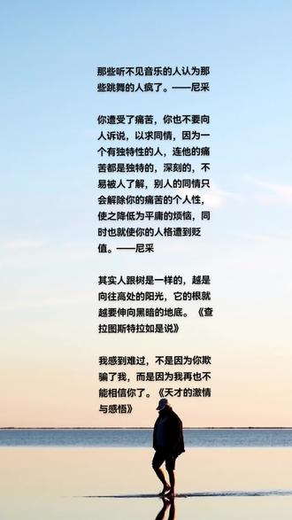 听不见音乐的人,以为跳舞的人疯了#读书分享 #尼采语录