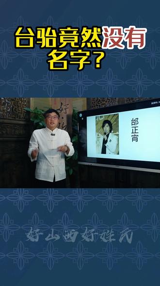 你知道汾河之神台骀究竟叫什么名字吗#历史 #历史人物 #历史故事 #台骀 #台骀山 @山西文旅网 @历史五千年