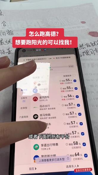 很多司机呢说我滴滴的话单子不是很好,我想多下载几个平台那个高德,怎么下载高德呢?高德那只是一个聚合平台,我们可以下载像阳光出行这些司机端,然后乘客就会在高德这个平台上打到我们的订单!