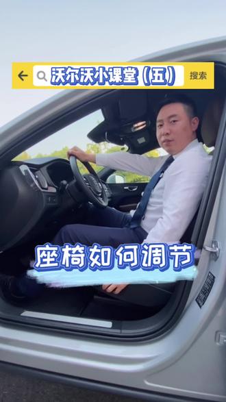 阚老师说车第四季@座椅如何调节#汽车知识 #抖音小助手 #带你懂车