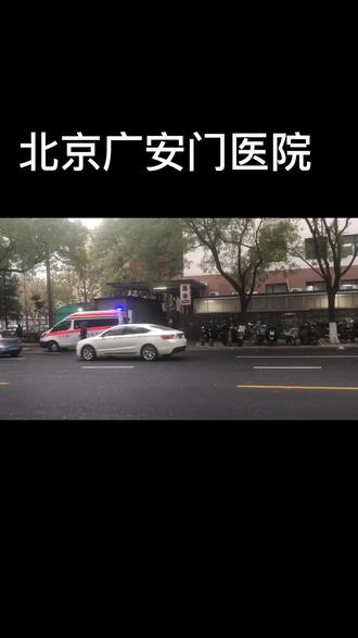 廣安門中醫院 廣安門中醫院