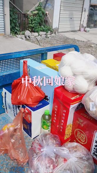 中秋佳节,买点月饼回娘家看看,带着我生我养的人去看生我养我的人,一年就两次在穷也得安排上,中秋节你回娘家了吗?#愿天下父母幸福安康 #你有多久没回家了