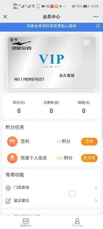 #鸿星尔克 我的鸿星尔克会员卡很久没用啦,该用的时候到啦,鞋子有点脏🤔🤔