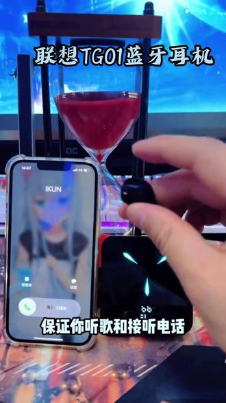 #联想TG01 无线蓝牙耳机!!
#数码科技 #耳机 #耳机党福利 #蓝牙耳机 #大数据推荐给有需要的人 #学生党
