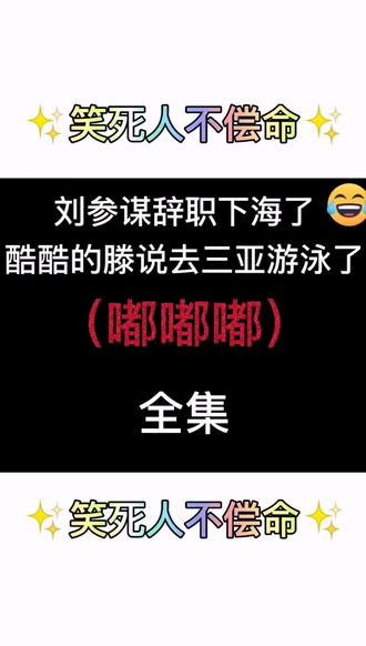 酷酷的滕全集高清版 6f05b7a5766c4e8dbc18bf58f9798dd9~tplv-dy-resize-origshort-autoq-75:330.jpeg?x-expires=1993762800&x-signature=pR1nBLyAow3jWf7qh8K5%2BhqVOcg%3D&from=3213915784&s=PackSourceEnum_AWEME_DETAIL&se=false&sc=cover&biz_tag=pcweb_cover&l=20230310071133586B34D1287041289AEF