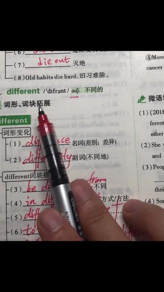 different的相关词汇#零基础英语 #每日英语