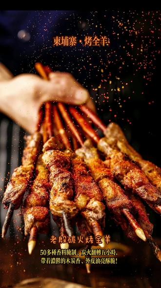 柬埔寨·烤全羊#海外生活 #美食