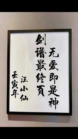 剑谱最终页无爱即是神