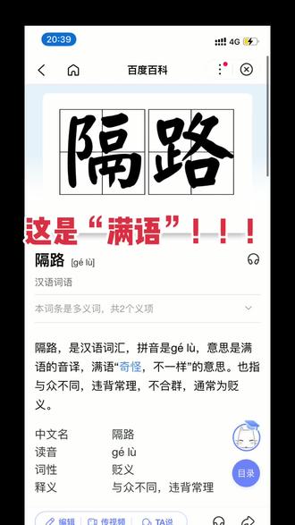 科普一下,并不是每个东北人都知道这个词。这是满语,小时候老人就是这么说话的。#满语#满语隔路#满族话#隔路 #隔路人 #王濛 #高亭宇#直通北京冬奥会 #东北话十级