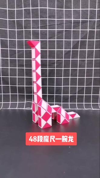 48段魔尺教程 可变形恐龙 向日葵 啄木鸟 等等 锻炼孩子想象力和动手能力#益智玩具 #网红玩具 #上热门 #玩具推荐 #魔尺