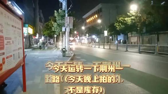 #公交车 #荆州公交 @喝酒熬夜 @CRH-虎虎 @荆州公交自媒体 @我是豪豪