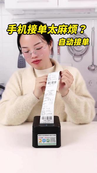 易联云K4,外卖商家都在用的打印机。#外卖打印 #外卖商家 #小票机 #收银