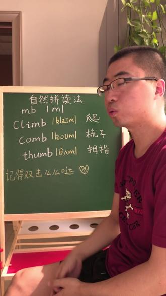 自然拼读法:mb,@抖音小助手