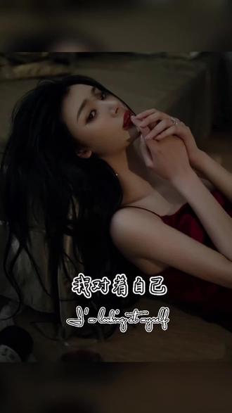 我看着自己身上的伤礼貌的笑着说对不起#手机摄影 点左下角剪映#一键剪同款 替换照片即可#教程 #与我合拍