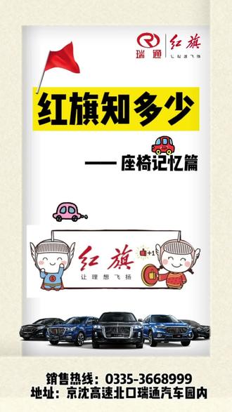 【红旗知多少】座椅记忆篇。
#红旗免费取送车服务 #同城热门 #红旗h9宠粉节 @一汽红旗