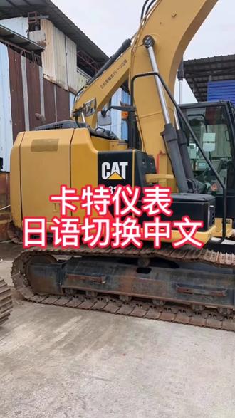 《卡特仪表日语切换中文》#挖掘机 #二手挖机 #工程机械 #质量杠杠的好 #挖机