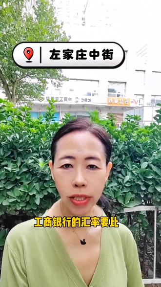 过两天要去泰国玩,今天来工商银行预约兑换一下泰铢,告诉你们一个小秘密呀,工商银行比中国银行兑换更实惠一些#创作灵感 #生活常识 #泰国旅游 #北京 #同城热门