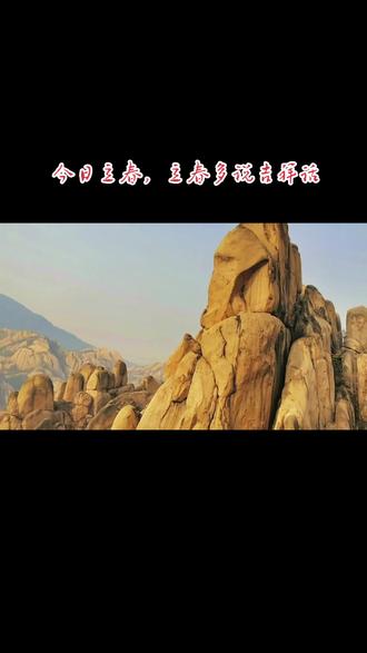 2023年农历正月十四立春
12生肖躲春时辰
1、子鼠23-1点躲,不能见马
2、丑牛1-3点躲,不能见牛
3、寅虎3-5点躲,不能见猴
4、卯兔5-7点躲,不能见鸡
5、辰龙7-9点躲,不能见狗
6、已蛇9-11点躲,不能见猪
7、午马11-13点躲,不能见鼠
8、未羊13-15点躲,不能见牛
9、申猴15-17点躲,不能见虎
10、酉鸡17-19点躲,不能见兔
11、戌狗19-21点躲,不能见龙
12、亥猪21点﹣23点躲,不能见蛇。
不用全天躲,就躲自己属相的时辰。
自己躲在一个房间里最好是打坐两个小时。
#国学智慧 #悟人生之道 #立春 #传统文化 #曾仕强教授