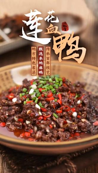 央视回家吃饭栏目报道江西十大名赣菜之非遗美食莲花血鸭#江西名菜 #地方特色美食 #莲花血鸭#江西美食#抖音热门 #非遗美食