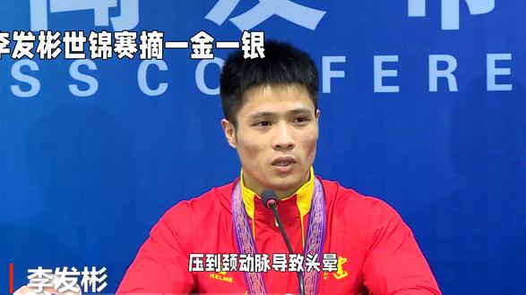 #亚运会#冠军 李发彬世锦赛摘金夺银,抓举全场最高展现中国力量 #体育 #运动 #中国体育运动员