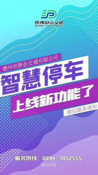 速看!智慧停车新功能上线,车辆入离场将会收到微信服务通知!