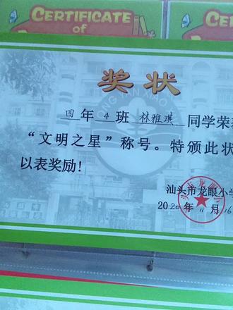 两张奖状换听懒人听书,可以有😃#好好学习天天向上