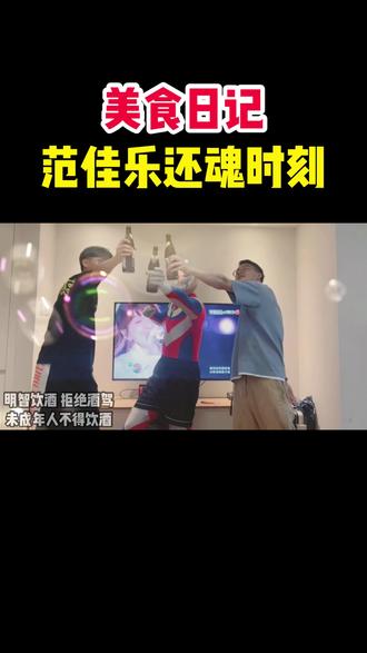 3000元火锅配上一瓶范佳乐 兄弟们竟然嗨起来了 兄弟相聚瞬间还魂 抖音 3000元火锅配上一瓶范佳乐 兄弟们竟然嗨起来了 兄弟相聚瞬间还魂 抖音