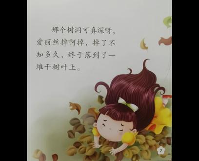 晚安故事:爱丽丝梦游记#儿童睡前故事 #绘本故事 #晚安故事