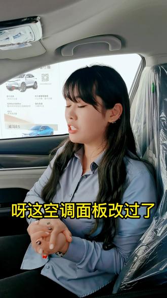 滑动调节空调温度!操作简洁新触感! #新能源汽车 #威马汽车 #威马EX5焕新啦