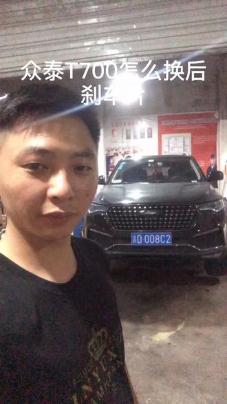 众泰T700换后刹车片#修车