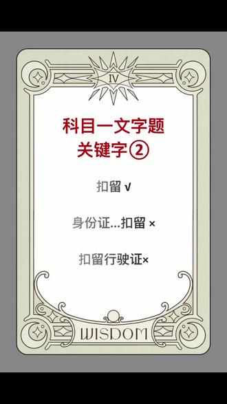 #科目一科目四理论技巧辅导 #科目一 要学习科目一技巧的学员可以关注我,或者电话咨询我哦❤️