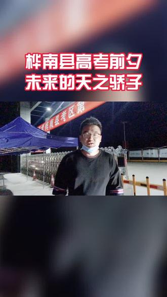 祝桦南县高考考生,蒙的全对,考的全会!#高考@抖音小助手
