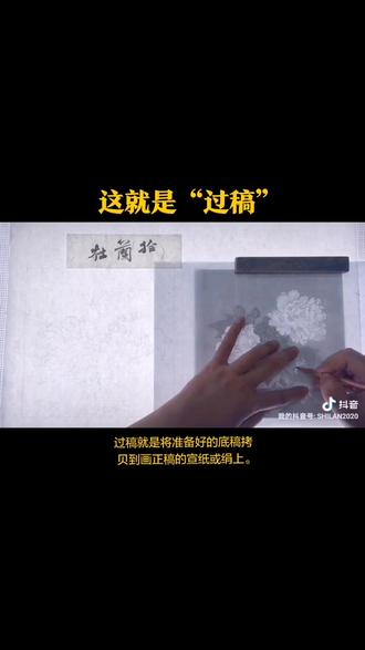 中国画—《红芙蓉》过稿