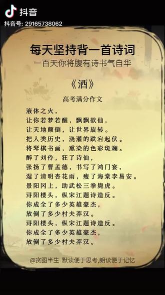 高考满分作文【酒】