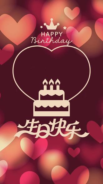 生日快乐祝闺蜜天天如花似玉年年十八岁愿你想要的都得到得到的都美好