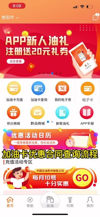中石油加油卡优惠合同线上查询流程#加油卡 #优惠 #中石油