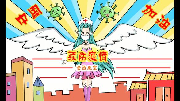 预防疫情手抄报来了。赶紧收藏起来吧!