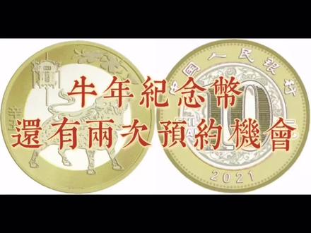 #纪念币预约 大家看看就行了,别买了,我觉得太贵🤣🤣🤣