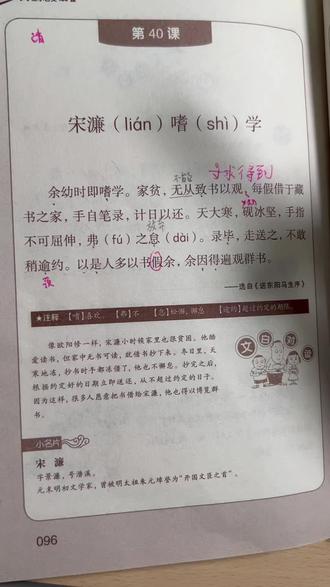 小古文100篇之40 宋濂嗜学