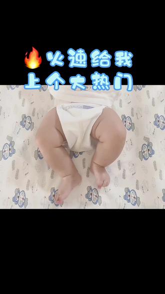 流量密码就是露腿是不~🔥火速给我上个大热门~涨100万粉丝#人类幼崽成长记 #流量密码 #上热门 #无处安放的小jio