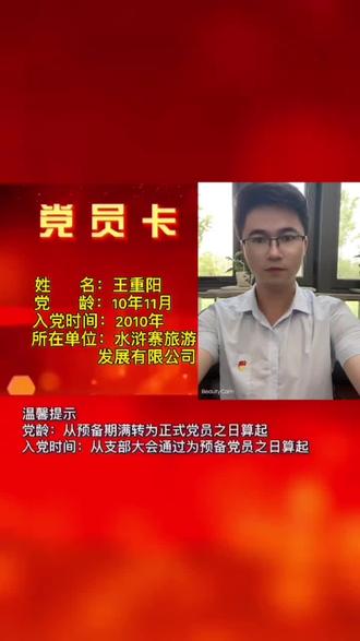 党员卡