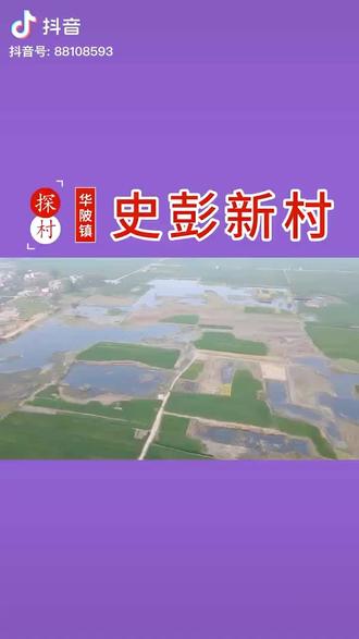 新的一天,新的未来。新的村庄,祝大家身体健康?上蔡县华陂镇史彭小学!