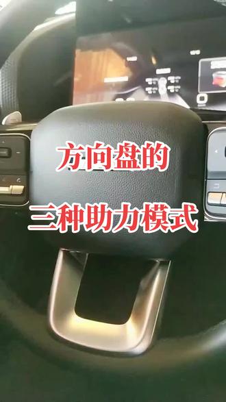长城哈弗大狗方向盘的三种助力模式#每天一个用车知识 #汽车销售日常 #长城哈弗汽车