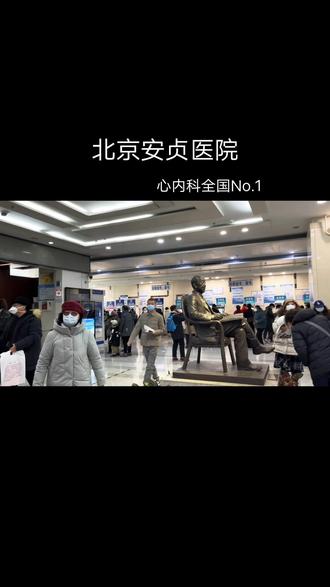 關于北京安貞醫院、西城區黃牛掛號的信息 關于北京安貞醫院、西城區黃牛掛號的信息